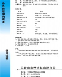 各色醇酸鋼構(gòu)磁漆