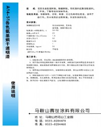 各色氨基烘干透明漆
