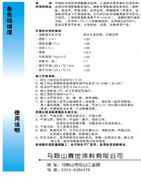 各色琺瑯漆
