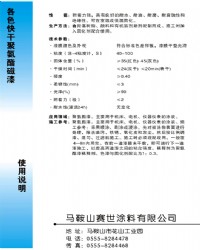 各色快干聚氨酯磁漆