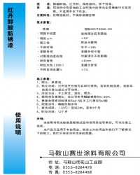 紅丹醇酸防銹漆