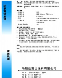 環(huán)氧富鋅底漆