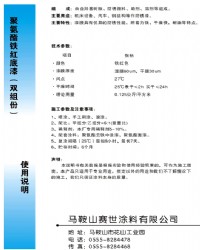 聚氨酯鐵紅底漆（雙組份）