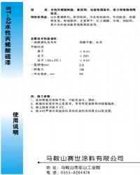水性丙烯酸磁漆