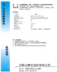 水性醇酸磁漆