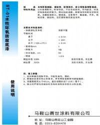 水性環(huán)氧底漆