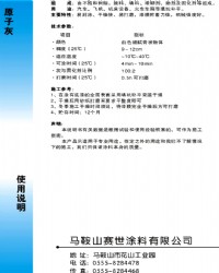 原子灰